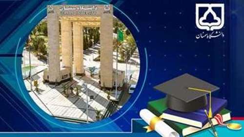فراخوان پسادکتری دانشگاه سمنان