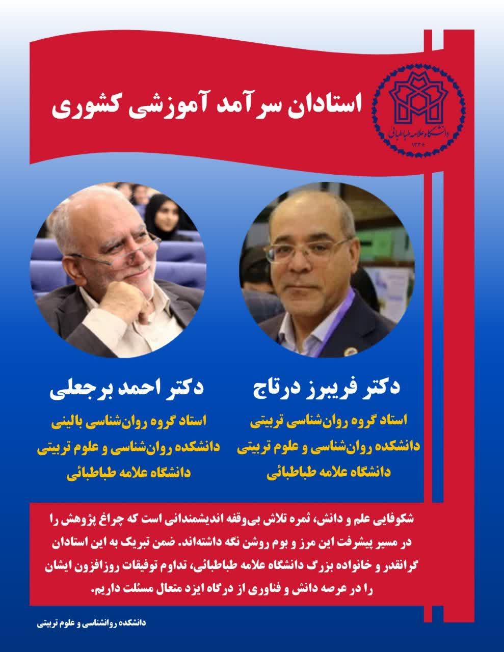 استادان نمونه کشوری و سرآمدان آموزشی دانشگاه معرفی شدند