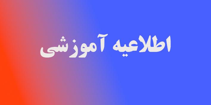 تقویم آموزشی سال تحصیلی 1406-1405